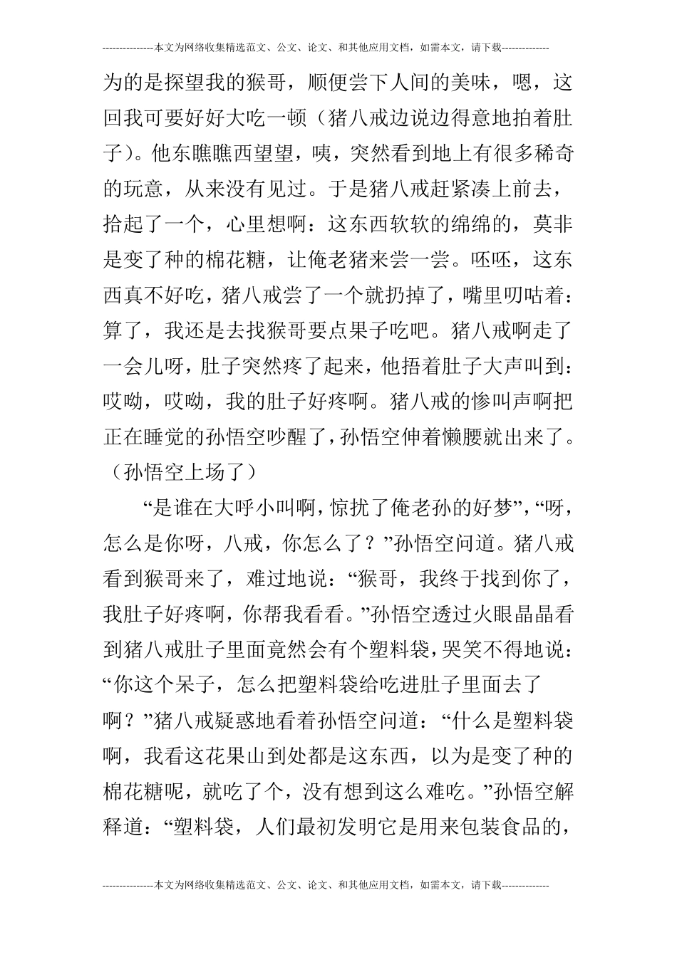 大班环保综合教育可怕的塑料袋_第2页