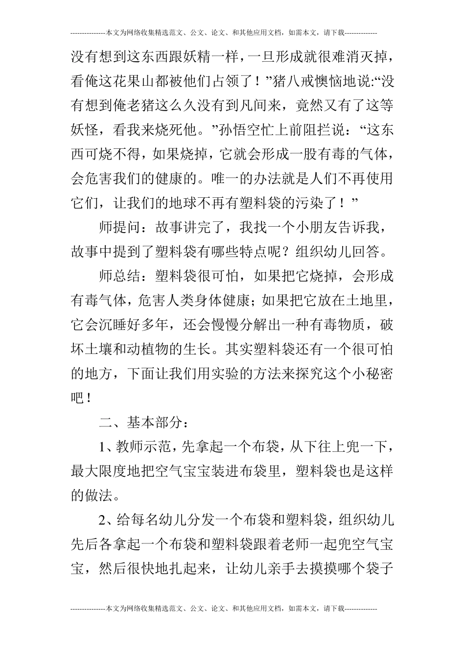 大班环保综合教育可怕的塑料袋_第3页