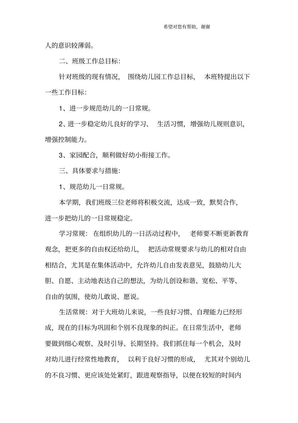 大班班务工作计划_第2页