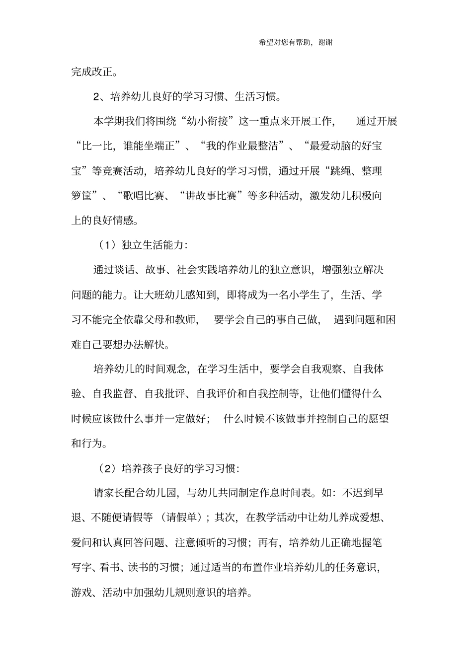 大班班务工作计划_第3页