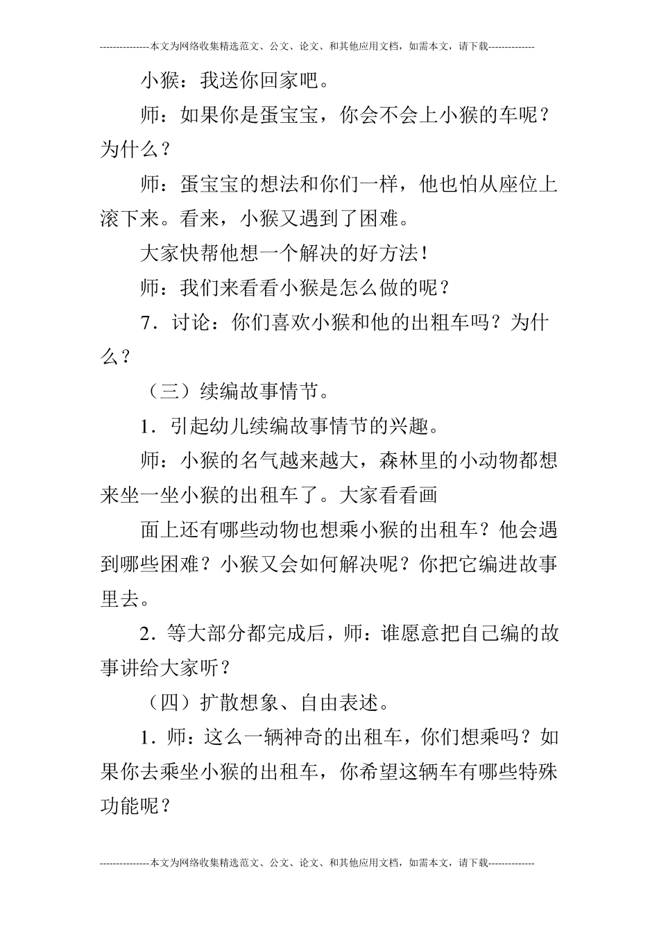 大班活动小猴的出租车_第3页