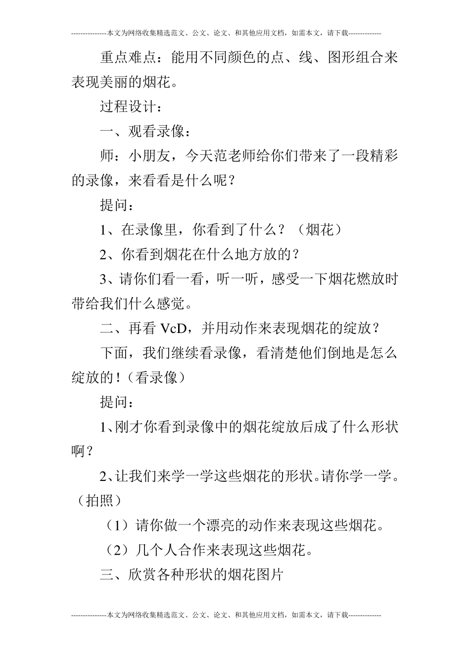 大班活动城的礼花_第2页