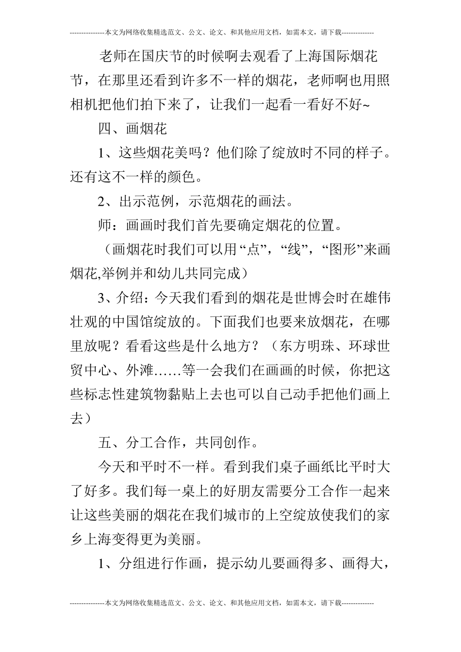 大班活动城的礼花_第3页