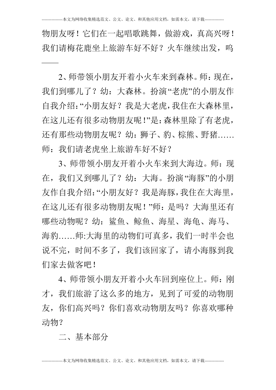 大班活动保护动物朋友_第3页
