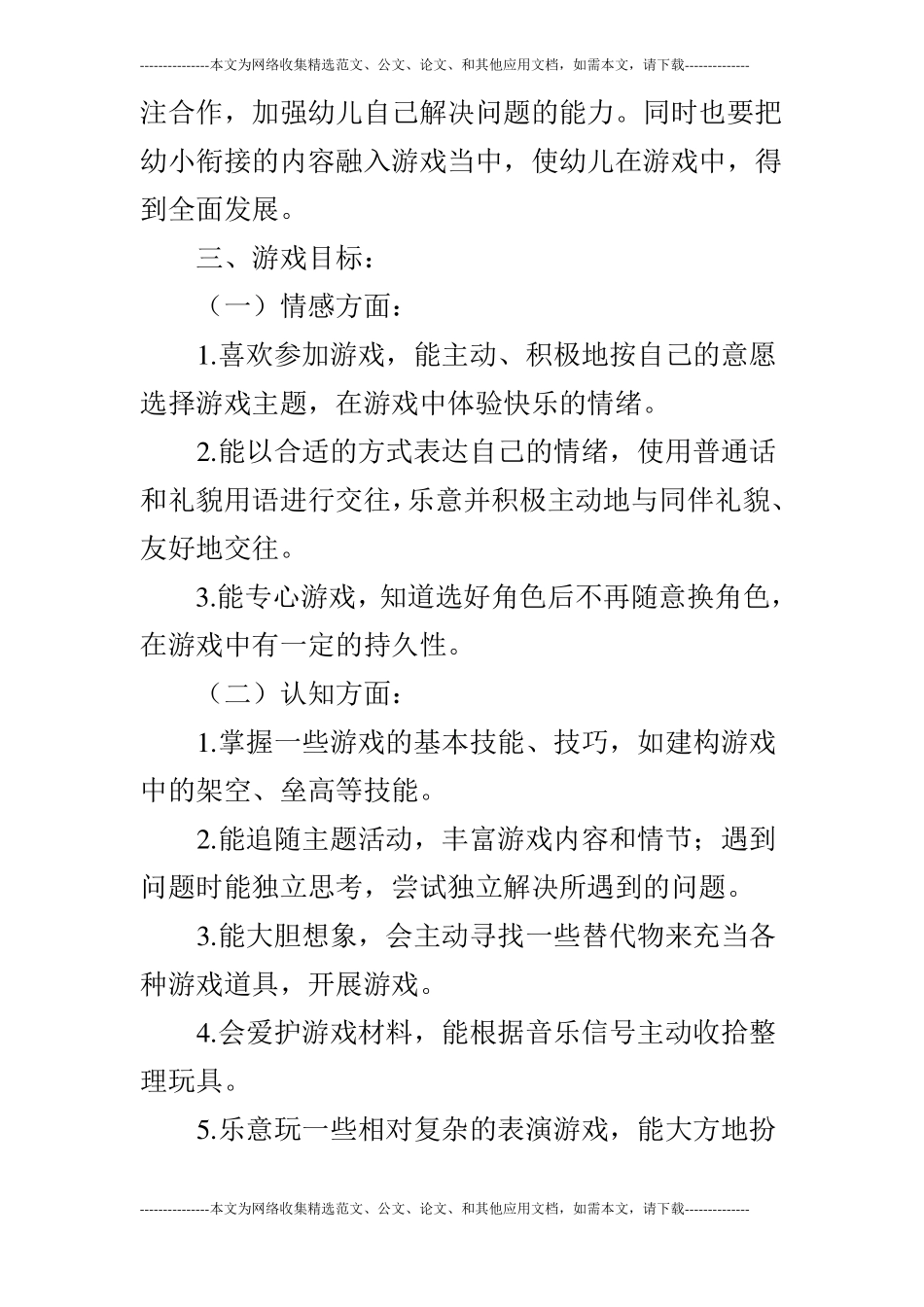 大班游戏计划_第3页