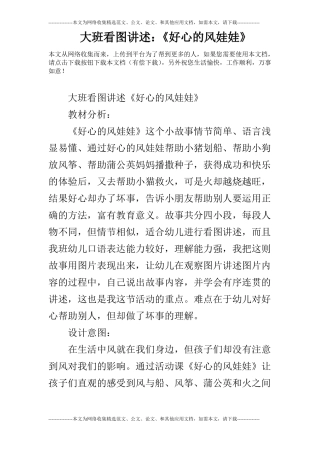 大班看图讲述：好心的风娃娃