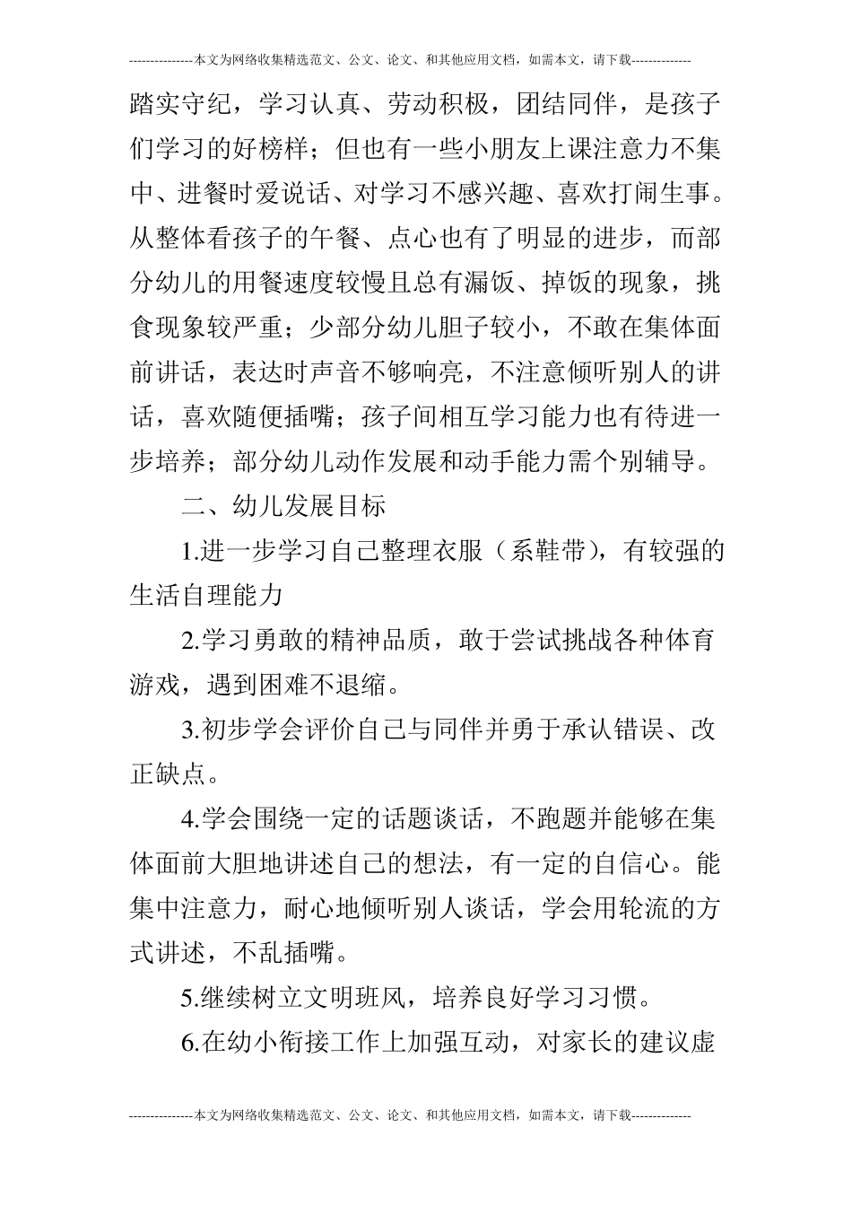 大班班务计划_第2页