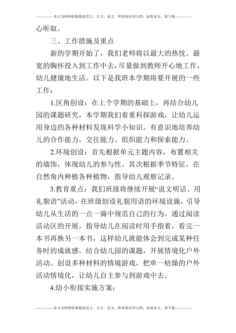 大班班务计划_第3页