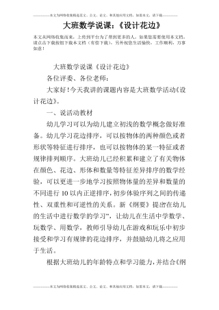 大班数学说课：设计花边