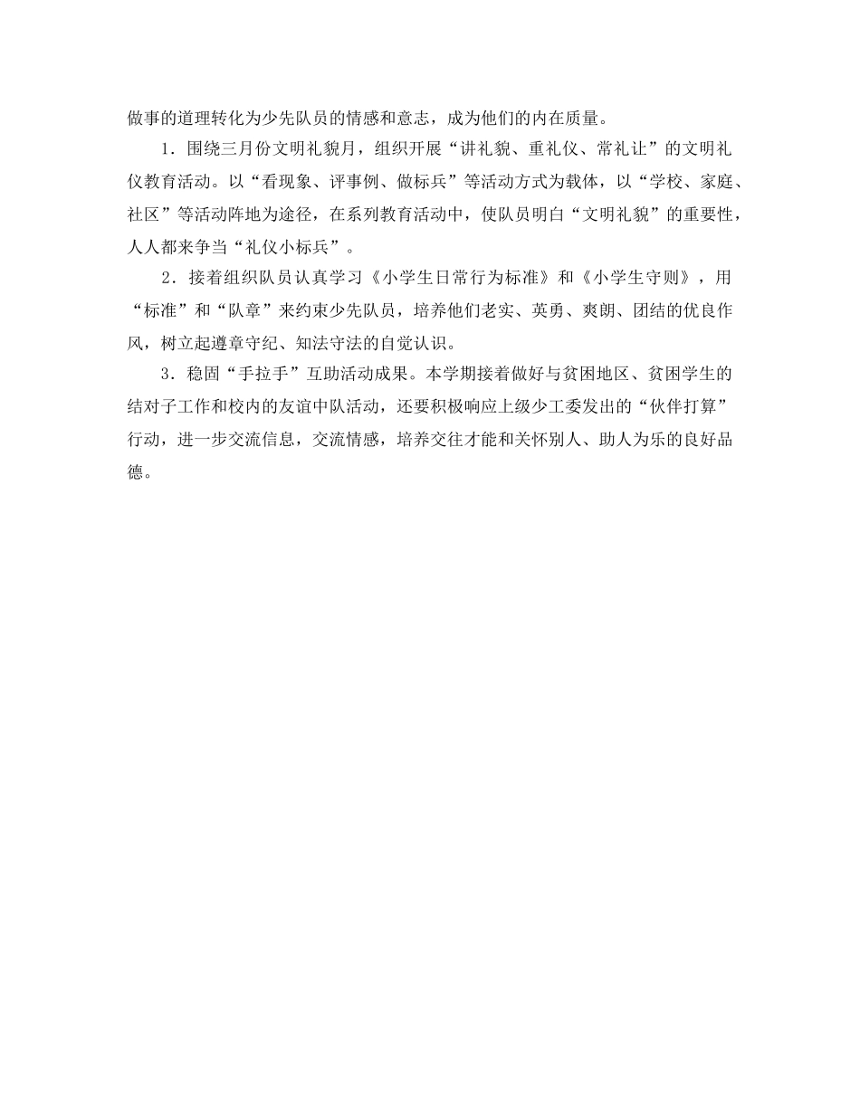 学年少先队工作参考计划(3) _第2页