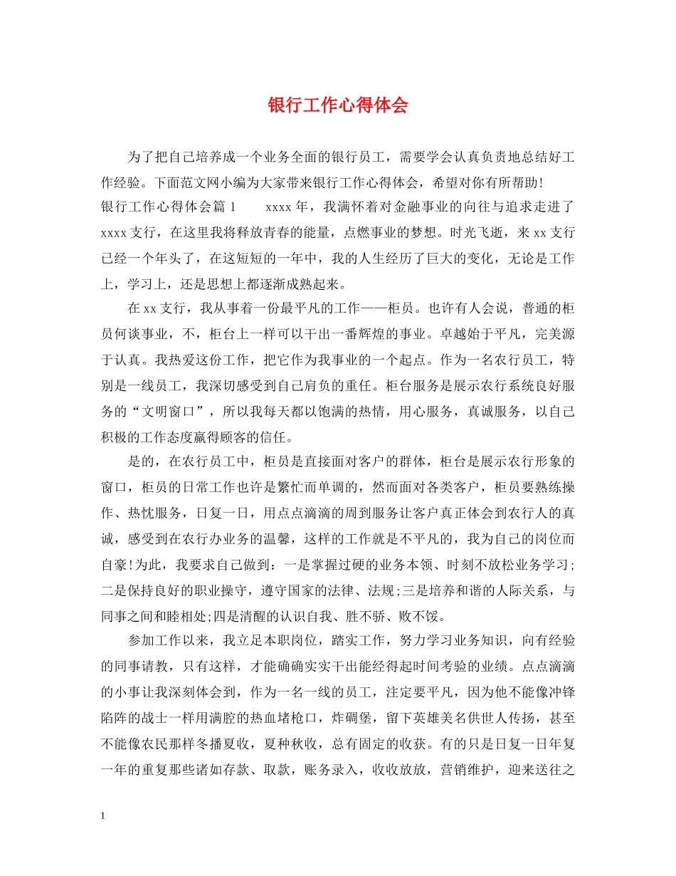 银行工作心得体会 (000002)_第1页