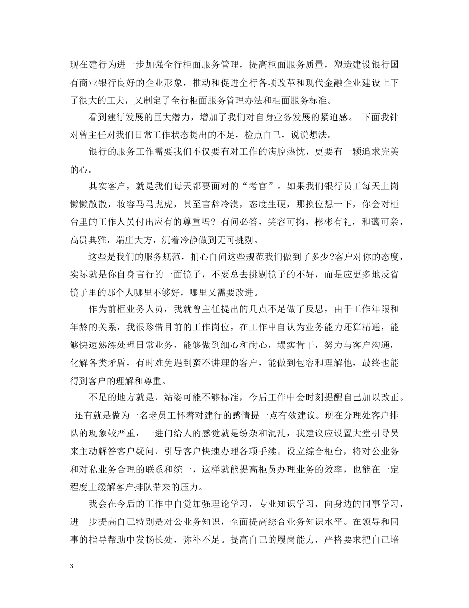 银行工作心得体会 (000002)_第3页