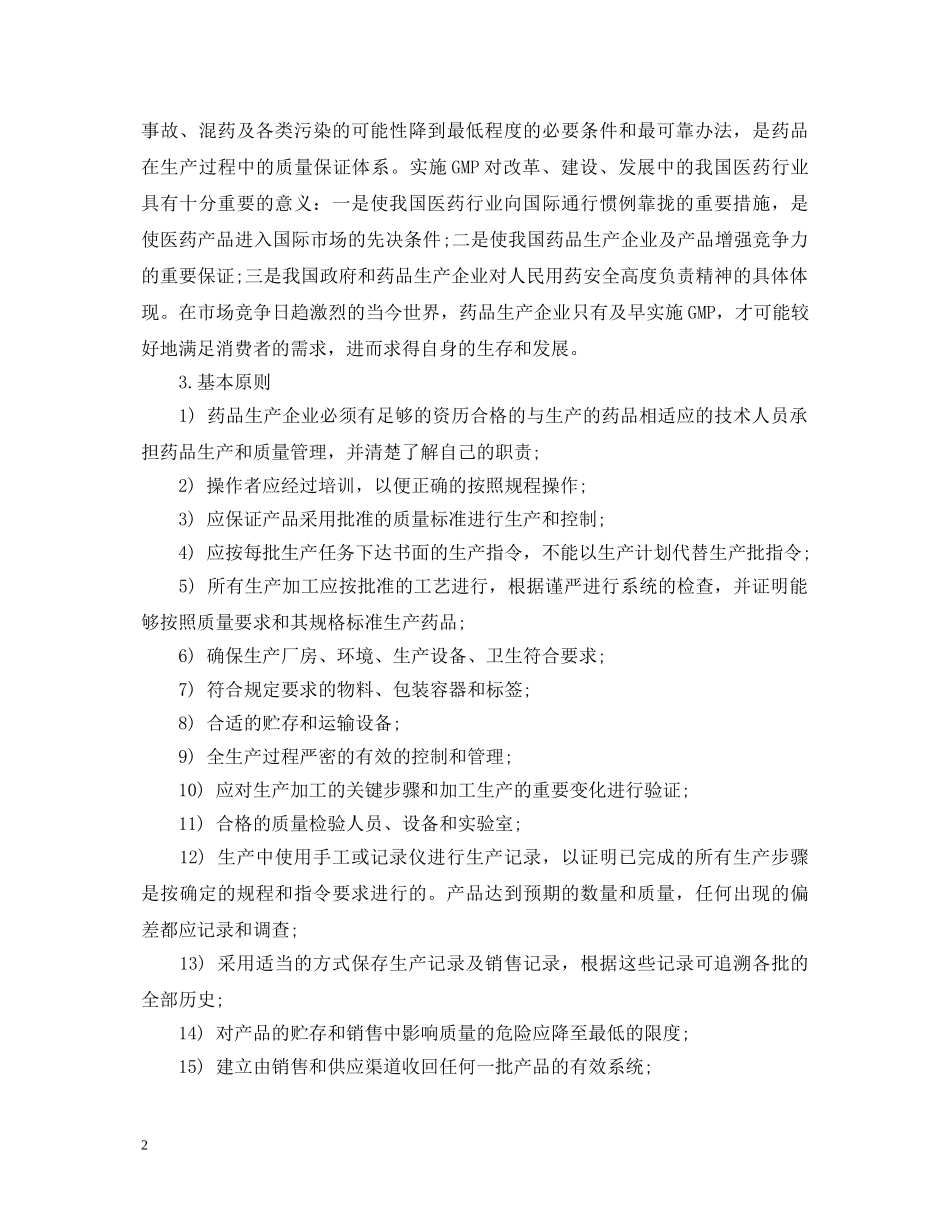 药品配送工作心得体会 _第2页