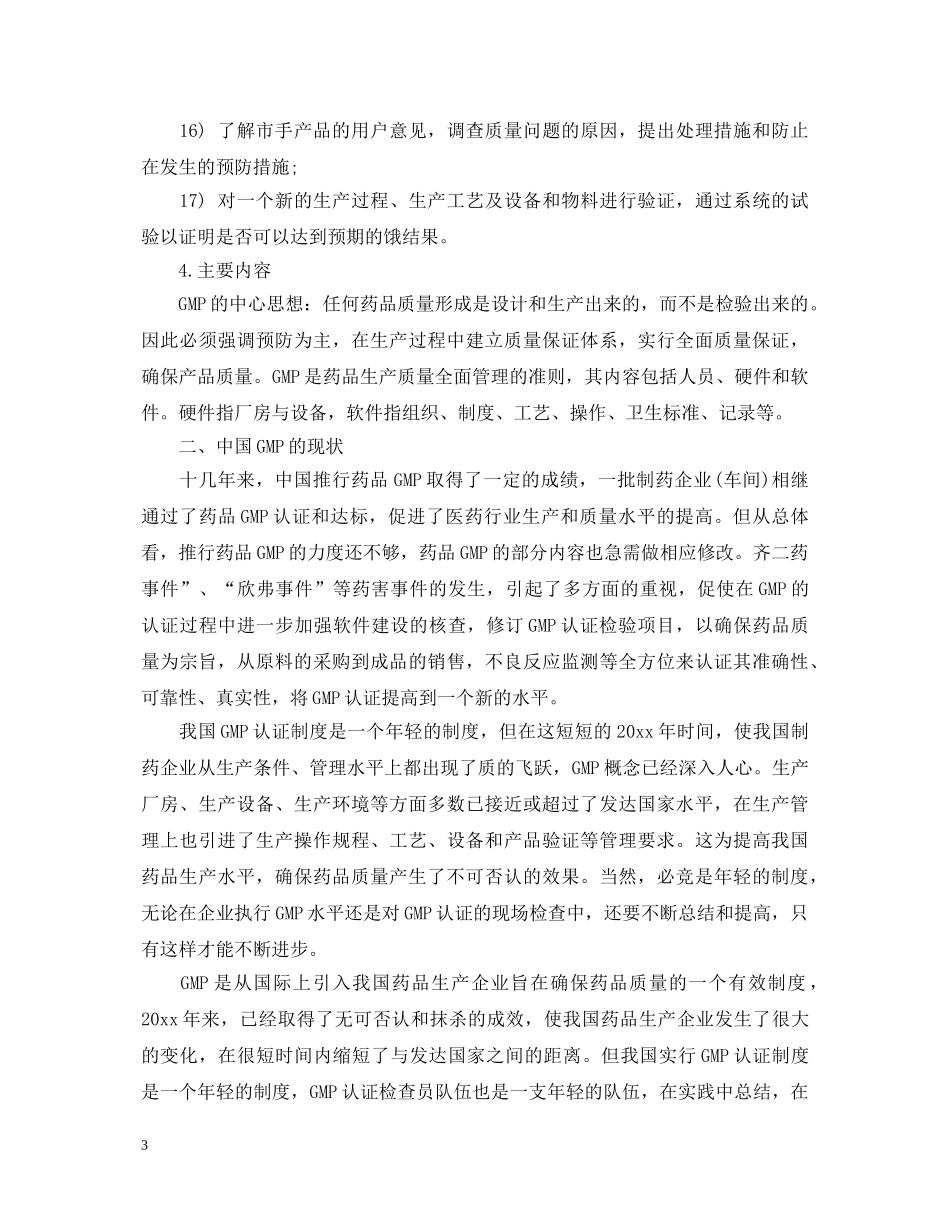 药品配送工作心得体会 _第3页