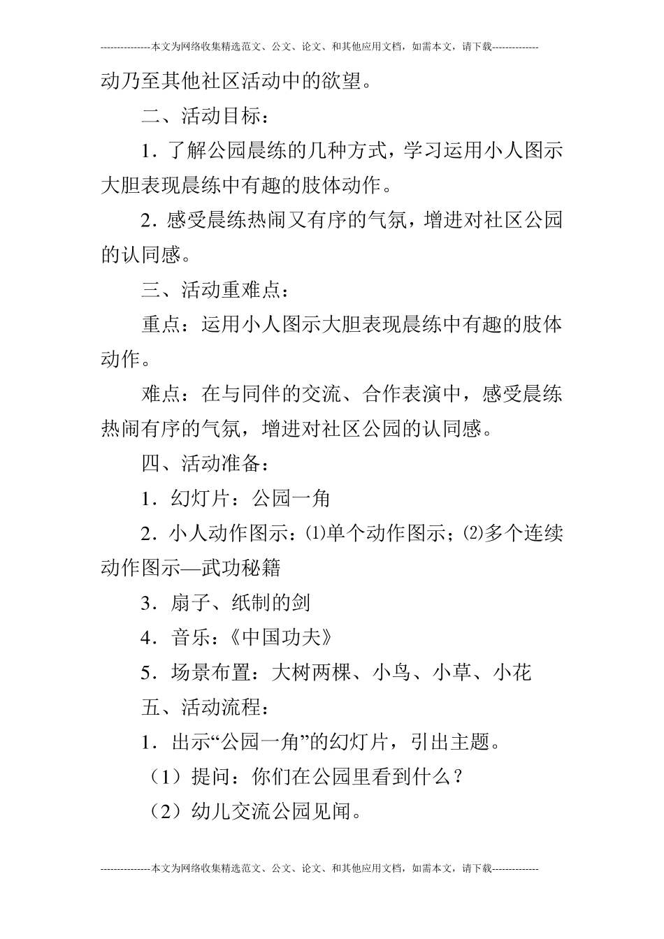 大班社会公园真热闹_第2页