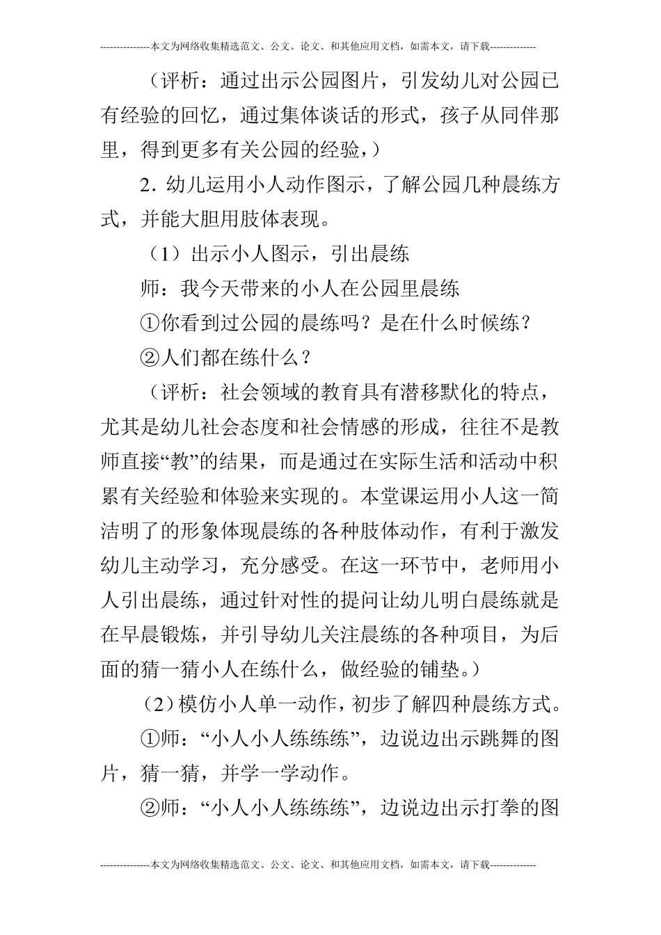 大班社会公园真热闹_第3页