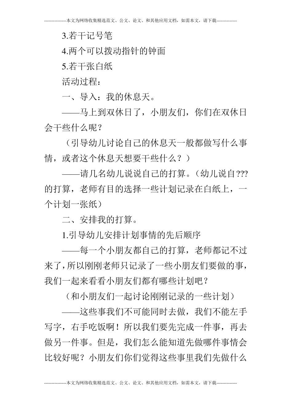 大班社会我的计划表_第2页