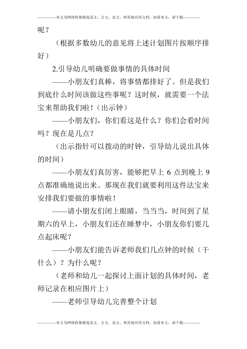 大班社会我的计划表_第3页