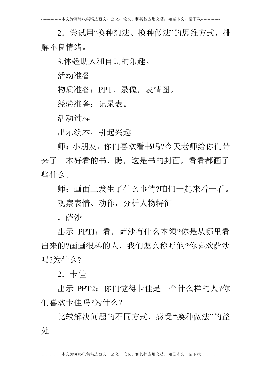 大班社会活动小路上的画_第2页
