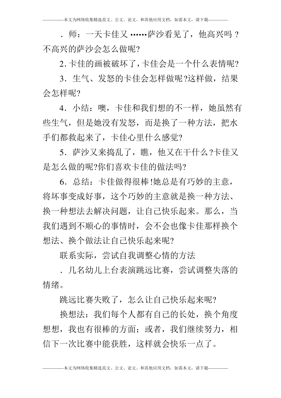 大班社会活动小路上的画_第3页