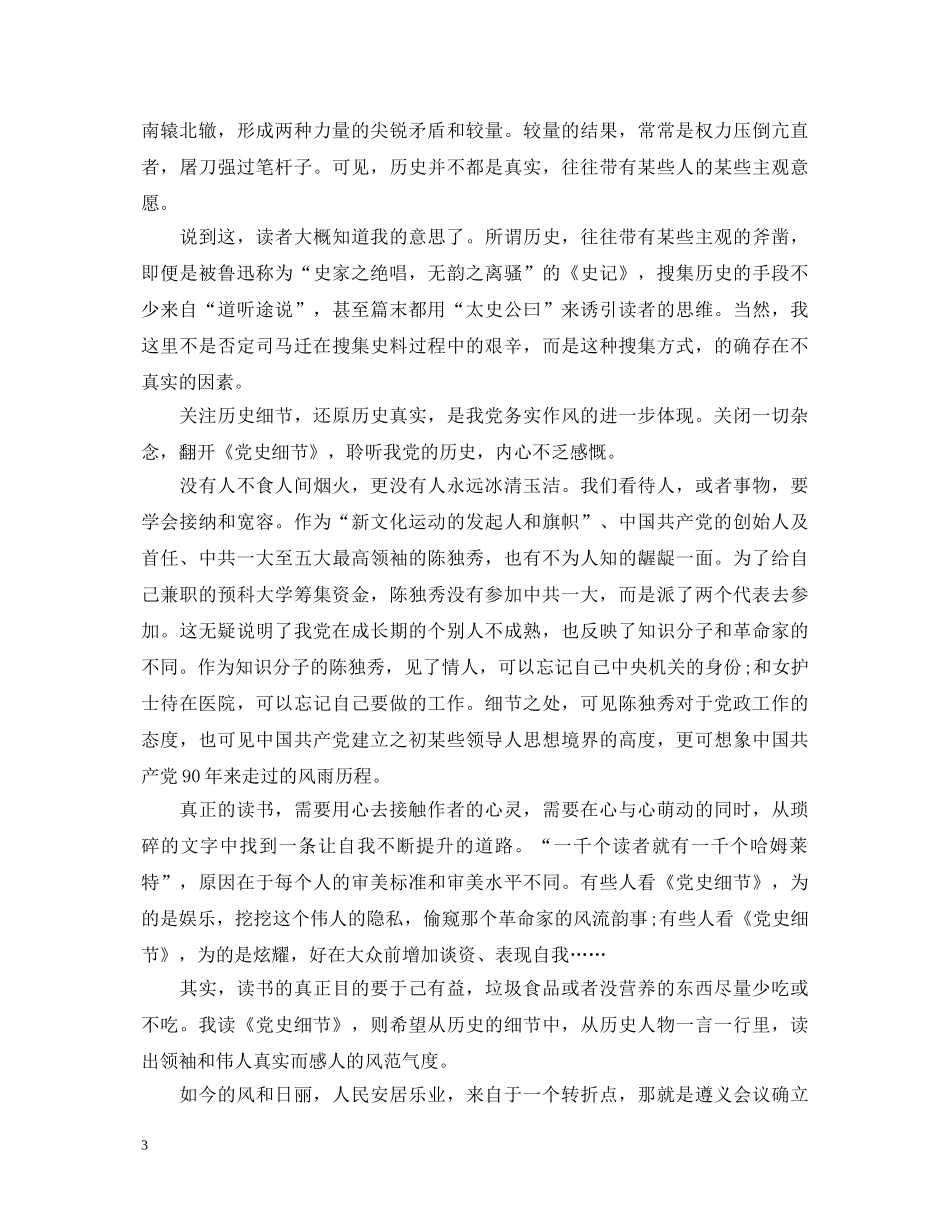 学习党史党建报告心得体会范文 _第3页