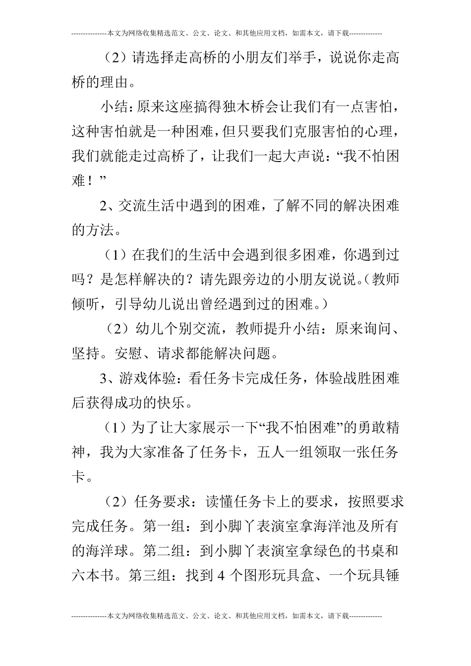 大班社会活动我不怕困难_第2页