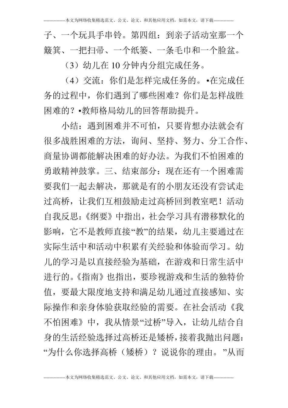 大班社会活动我不怕困难_第3页