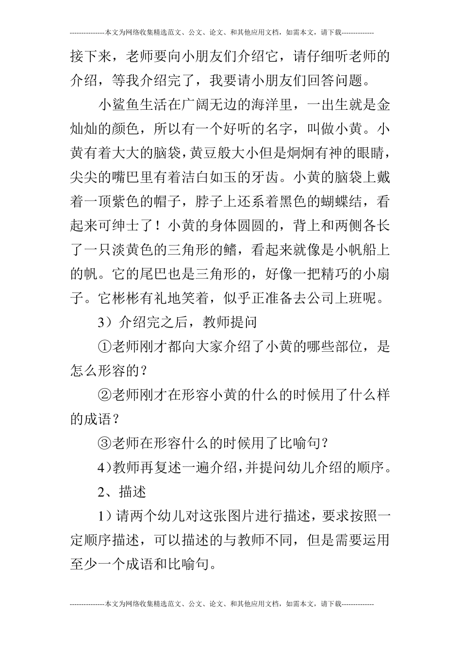 大班看图讲述我的朋友小鱼_第2页