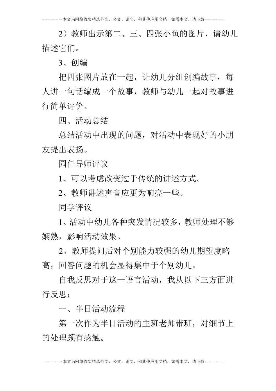 大班看图讲述我的朋友小鱼_第3页