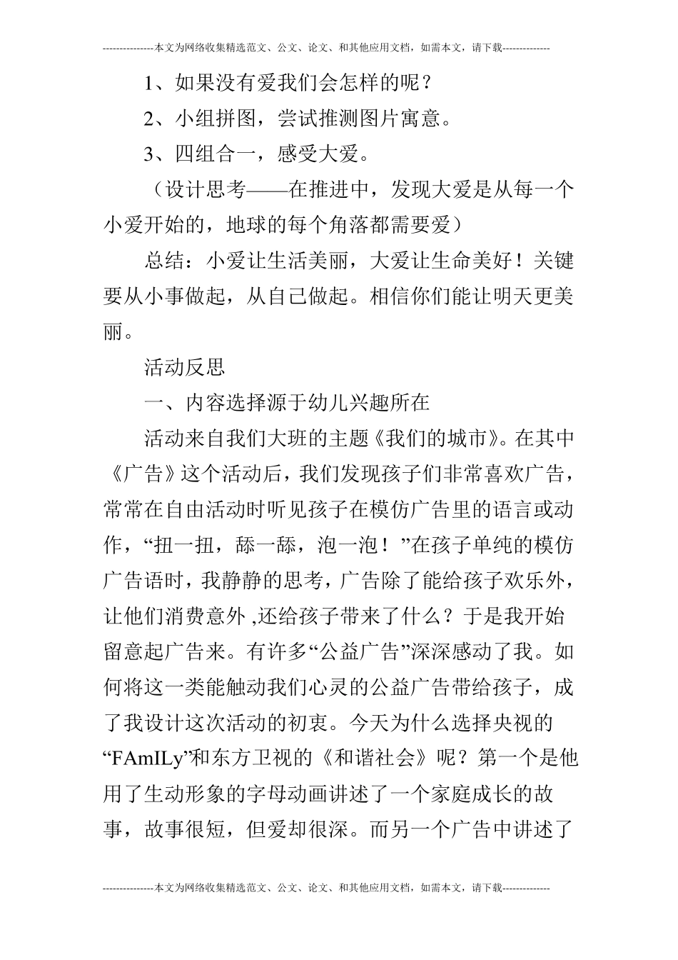 大班社会活动爱_第3页