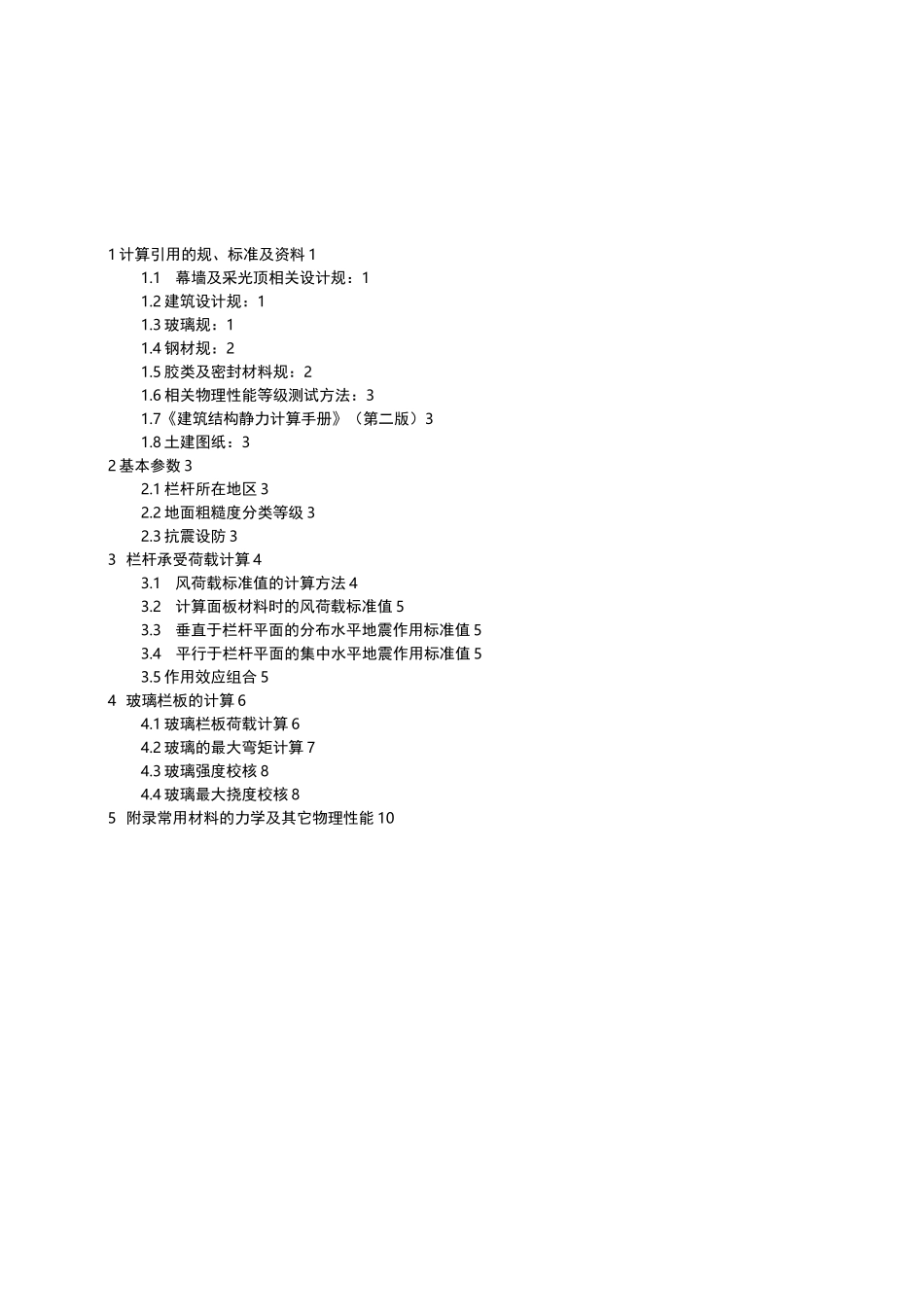 玻璃栏杆计算书_第2页