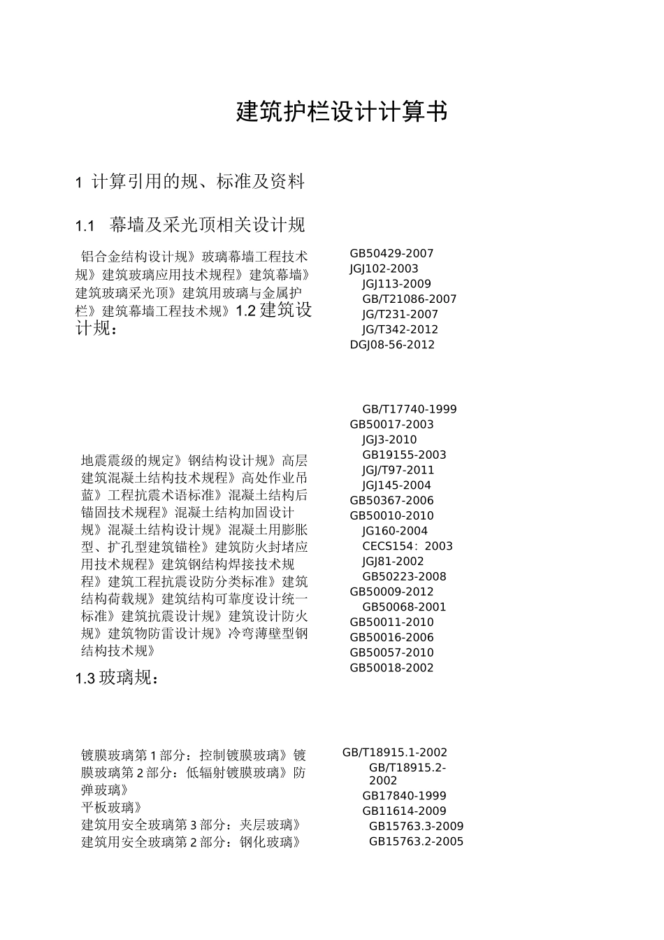 玻璃栏杆计算书_第3页