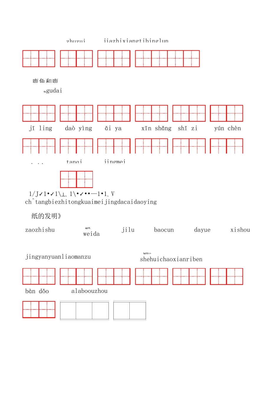 小学三年级语文下生字默写_第2页