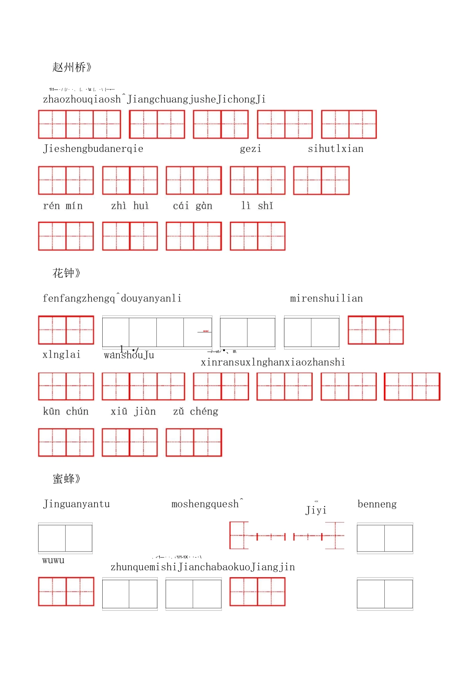 小学三年级语文下生字默写_第3页