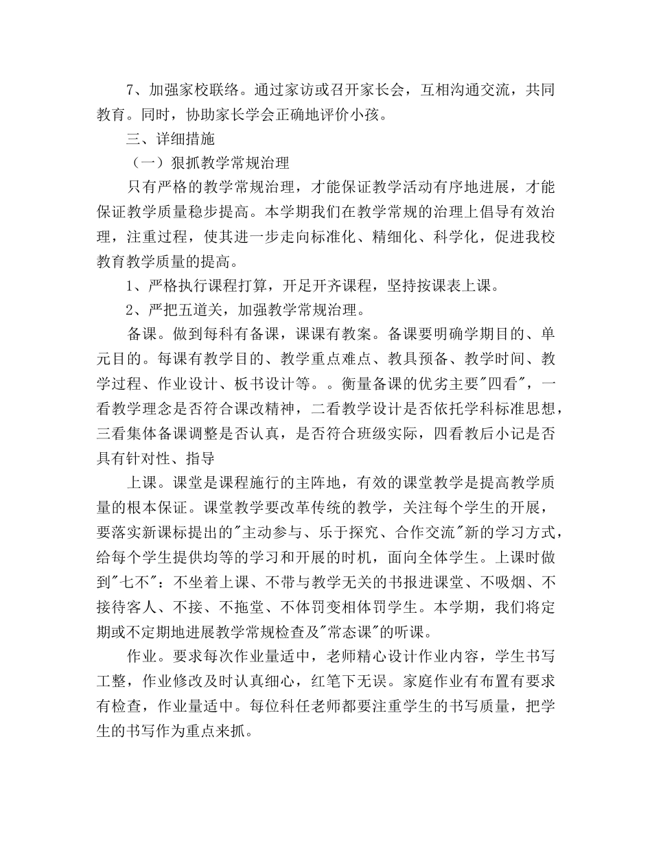 学校2020~2020学年度第一学期教学工作参考计划 _第2页