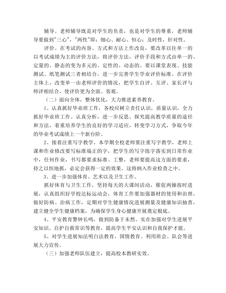 学校2020~2020学年度第一学期教学工作参考计划 _第3页