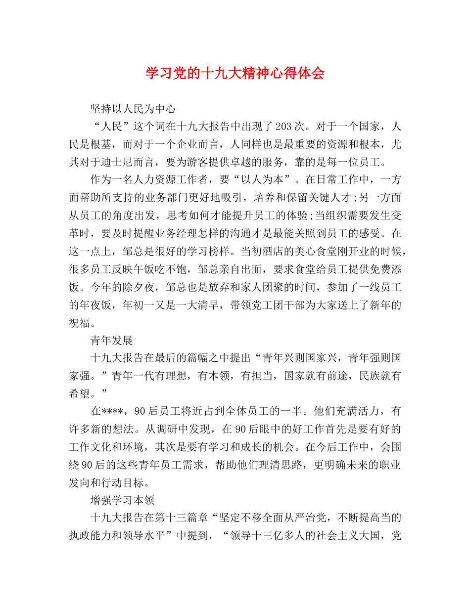 学习党的十九大精神心得体会 (000002)_第1页