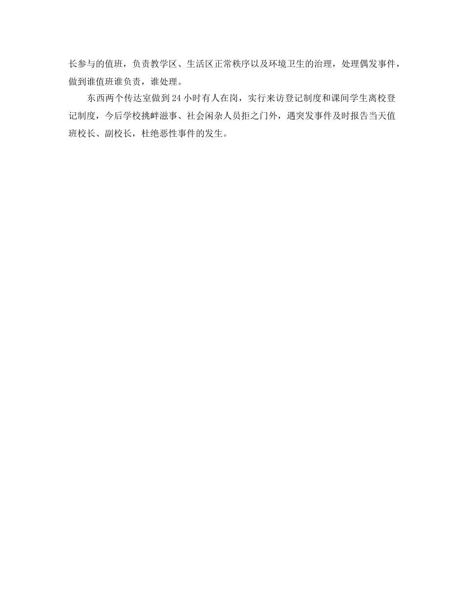 学校总务工作参考计划 _第3页