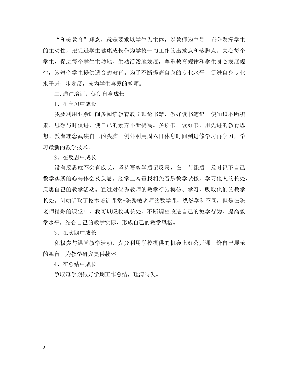 学校校本培训心得体会 _第3页