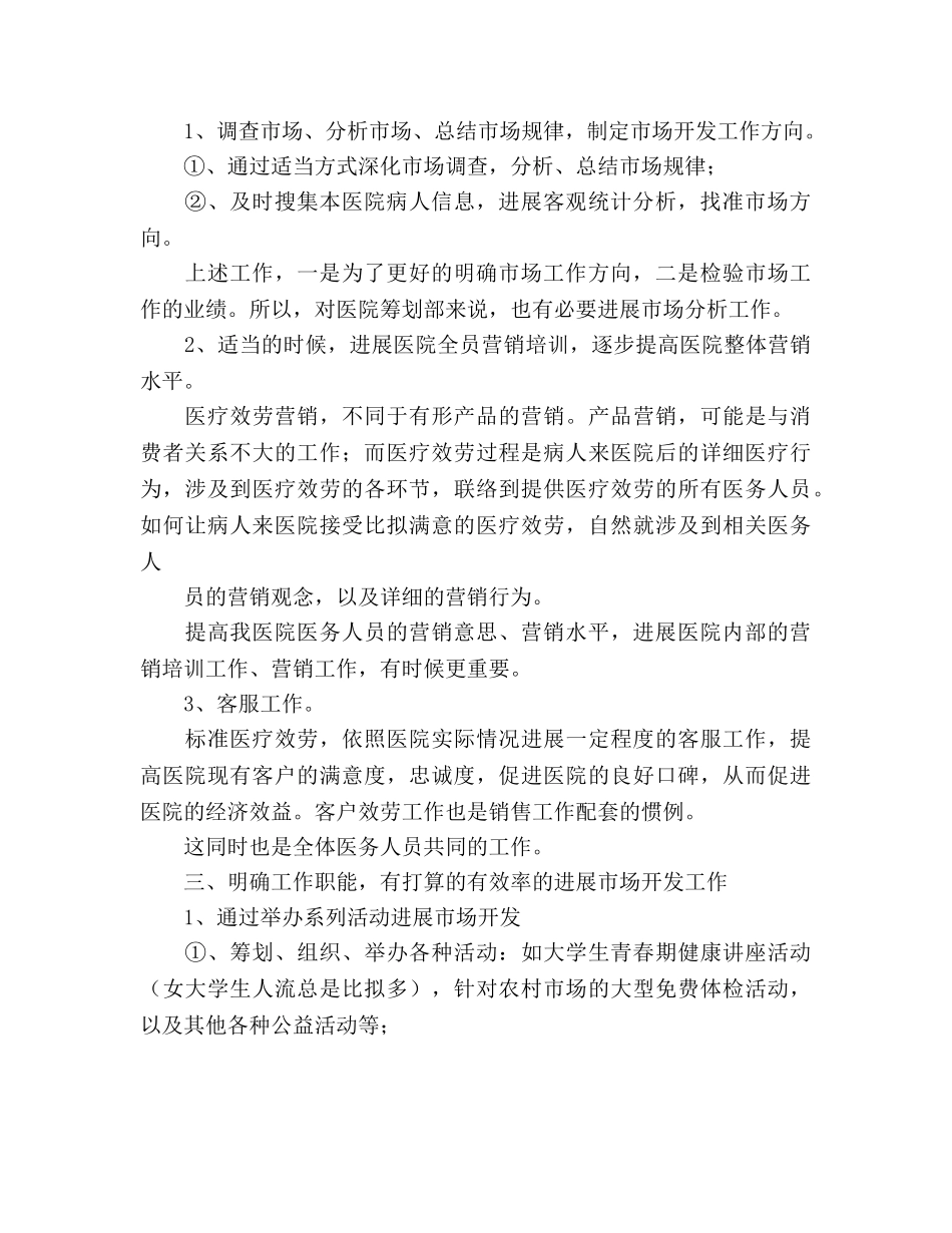 医院市场部工作参考计划 _第2页