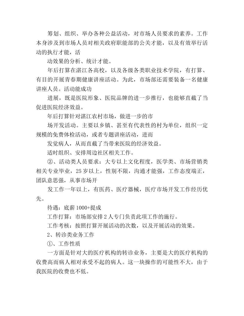 医院市场部工作参考计划 _第3页
