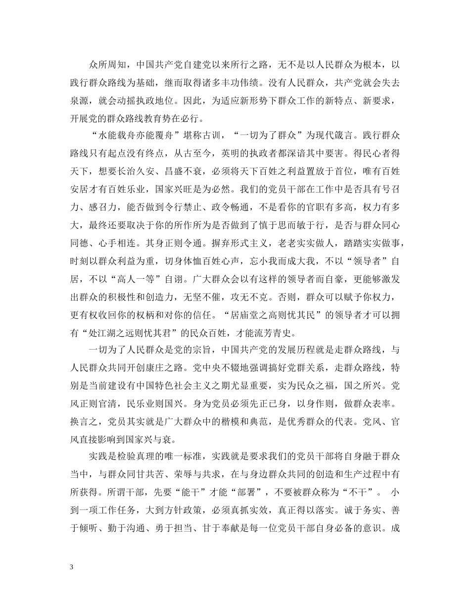 一个党员一滴清水心得体会 _第3页