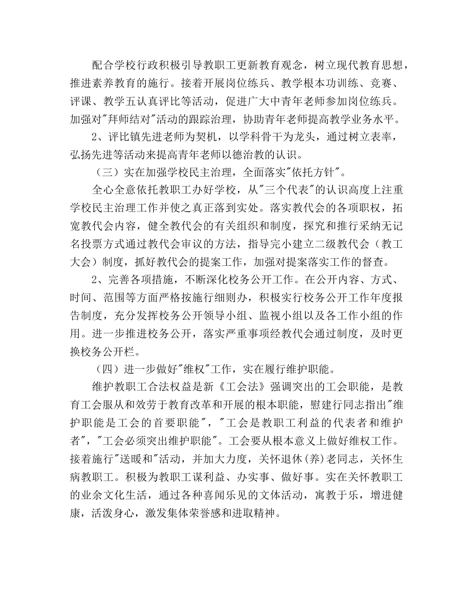 学校2020学年工会工作参考计划 _第2页