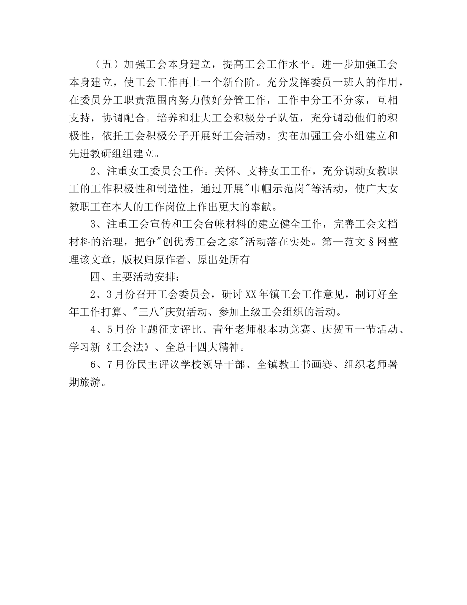 学校2020学年工会工作参考计划 _第3页