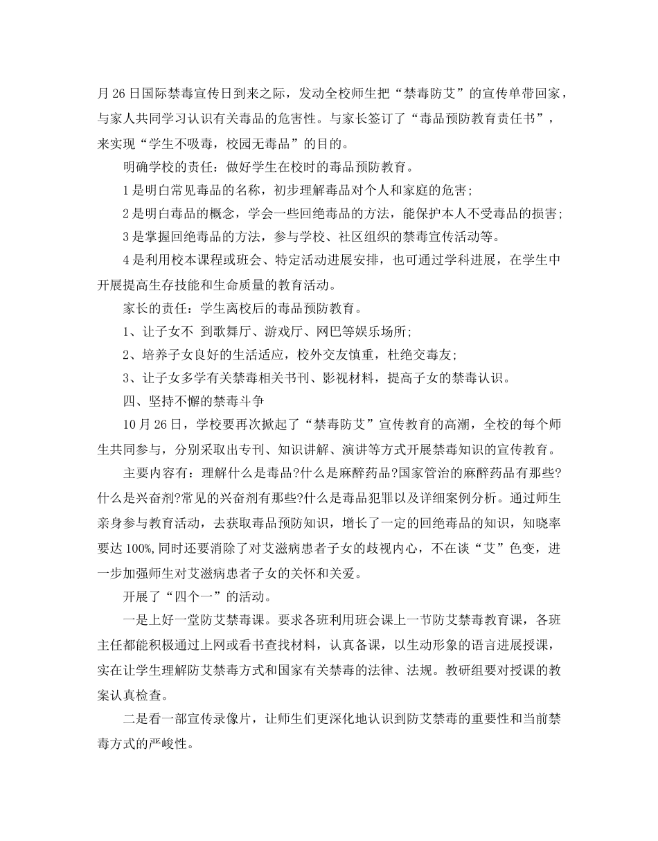 学校禁毒防艾工作参考计划范文5篇 _第2页