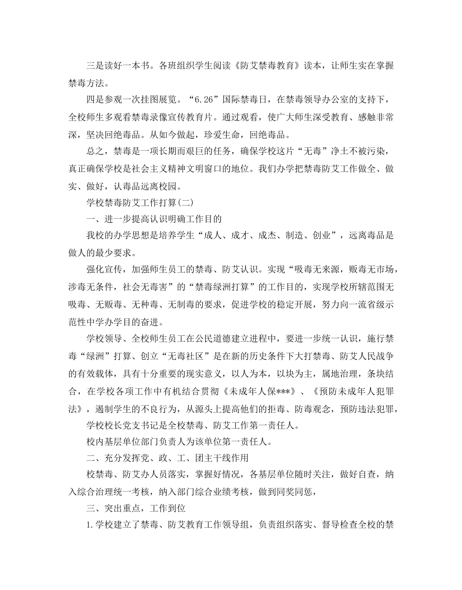 学校禁毒防艾工作参考计划范文5篇 _第3页
