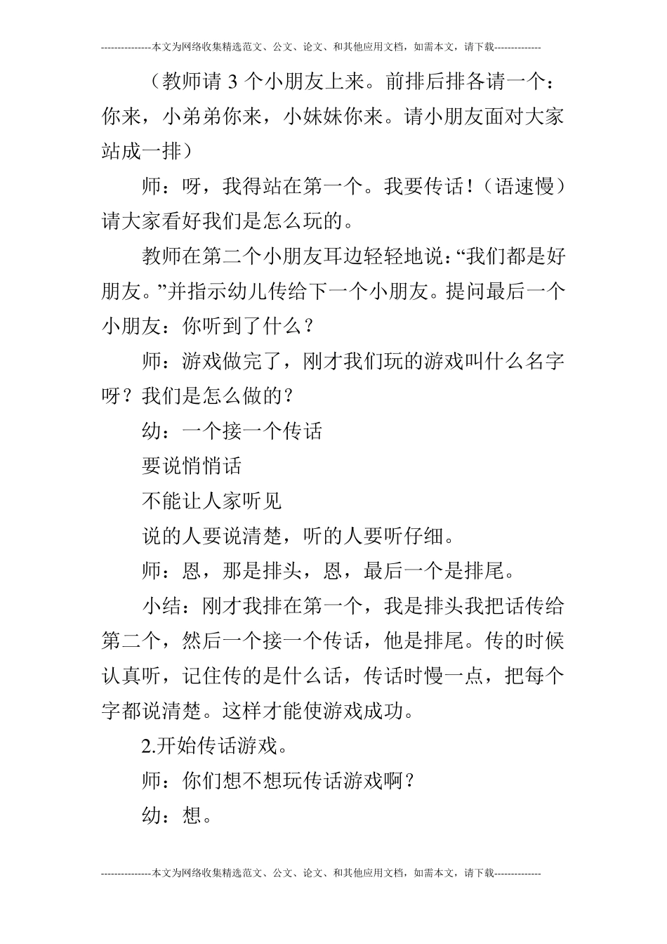 大班社会活动规则_第2页