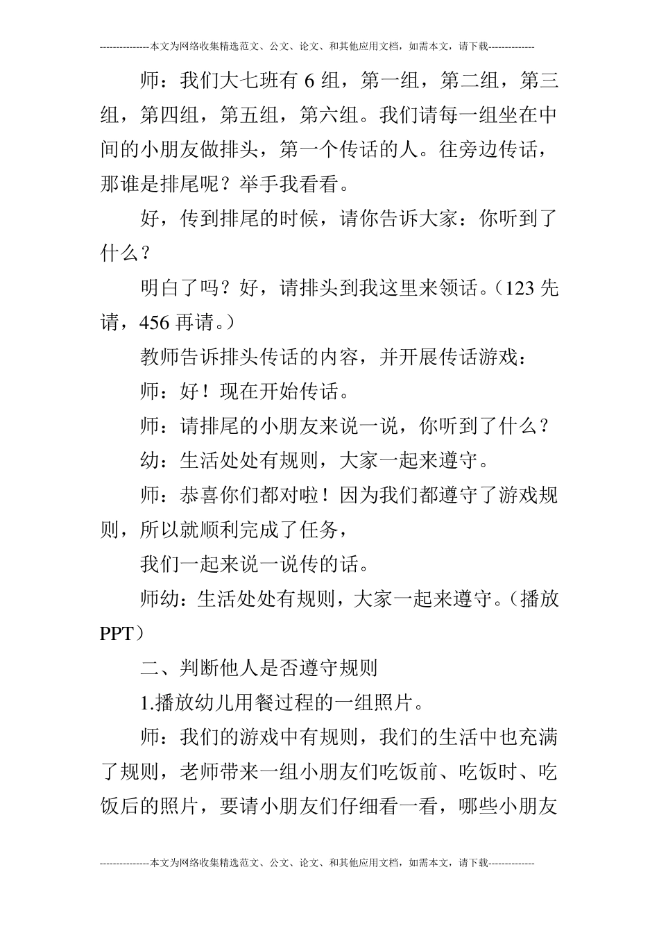 大班社会活动规则_第3页