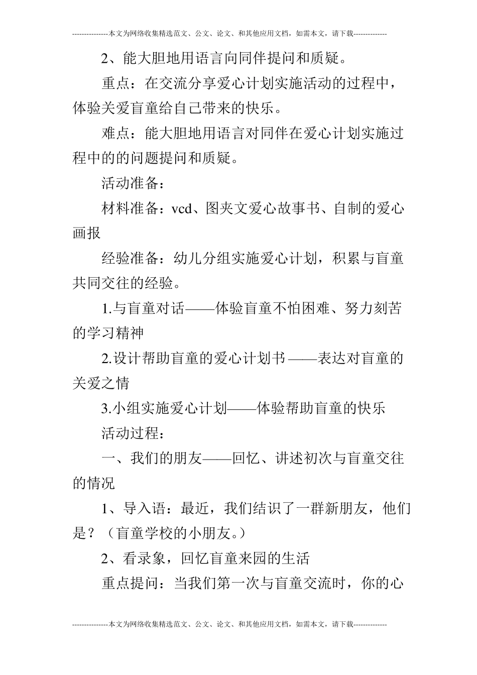 大班社会活动爱心活动_第2页
