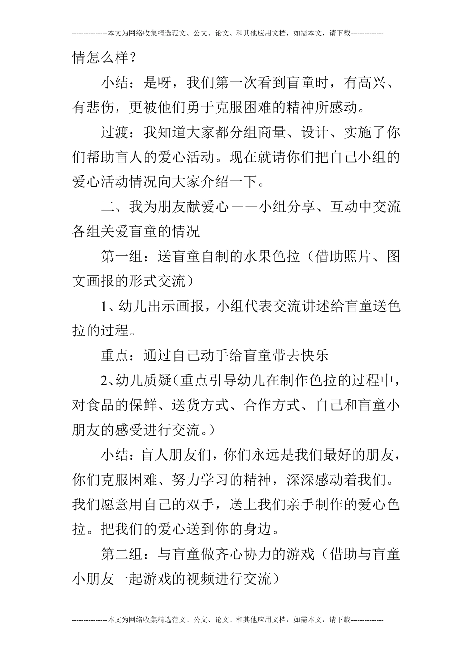 大班社会活动爱心活动_第3页